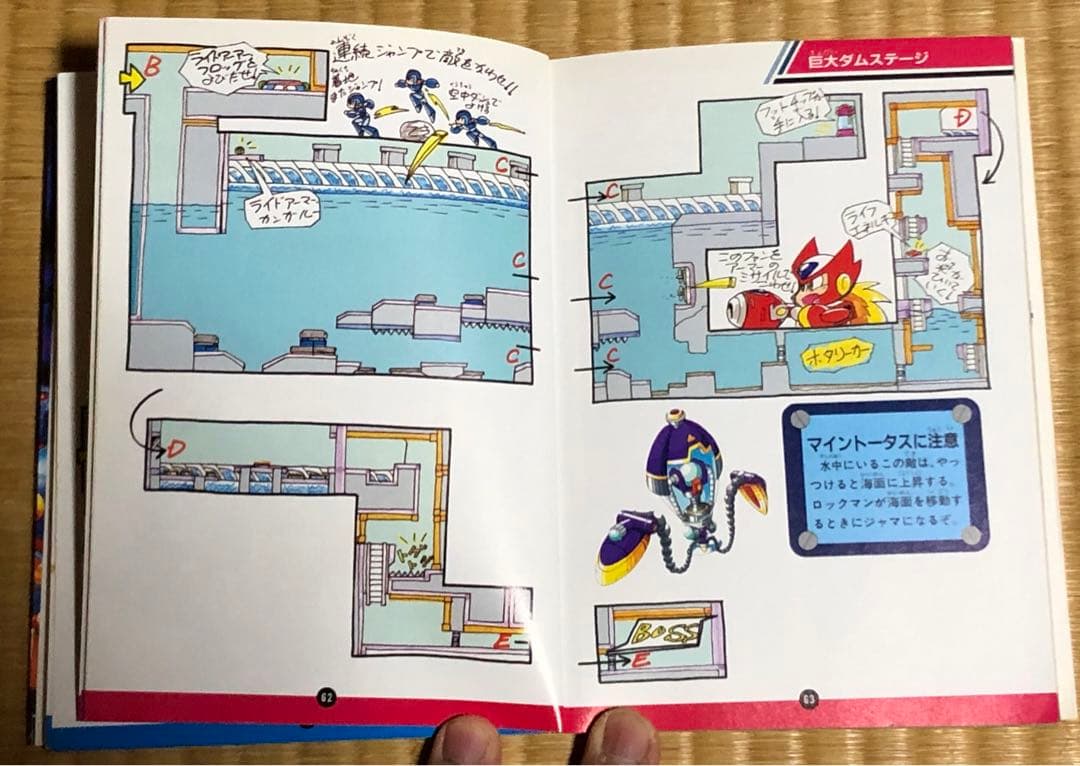 ロックマンX3 攻略本