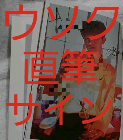 ウソク　ウシン　直筆　サイン　CD