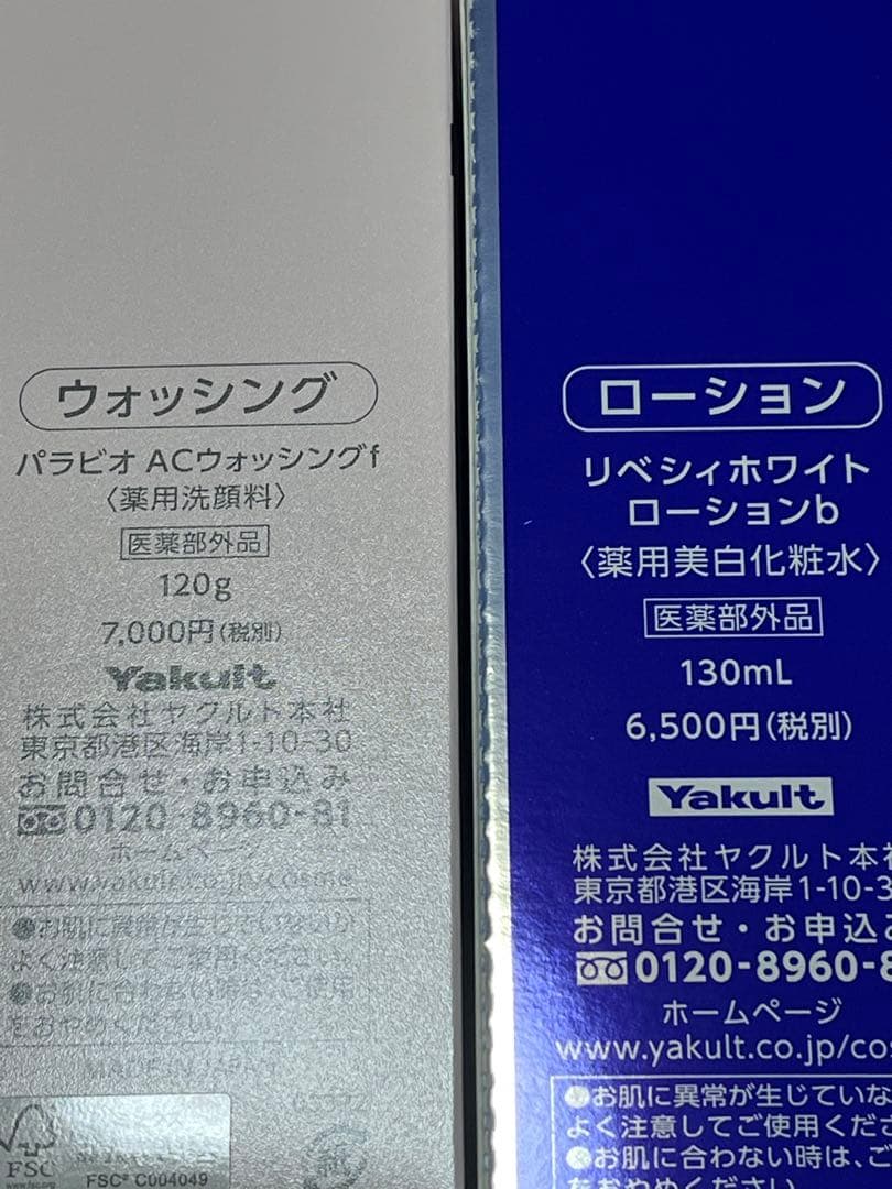 PARABIO AC WASHING & REVIET LOTION セット