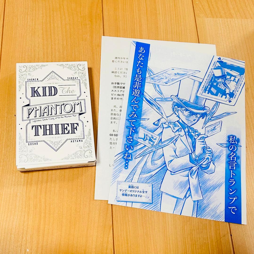 名探偵コナン 怪盗キッド トランプ 応募者全員サービス