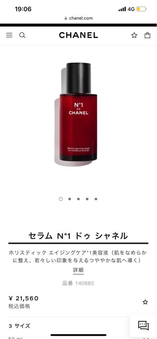 【送料無料】セラム N°1 ドゥ シャネル50ml　新品