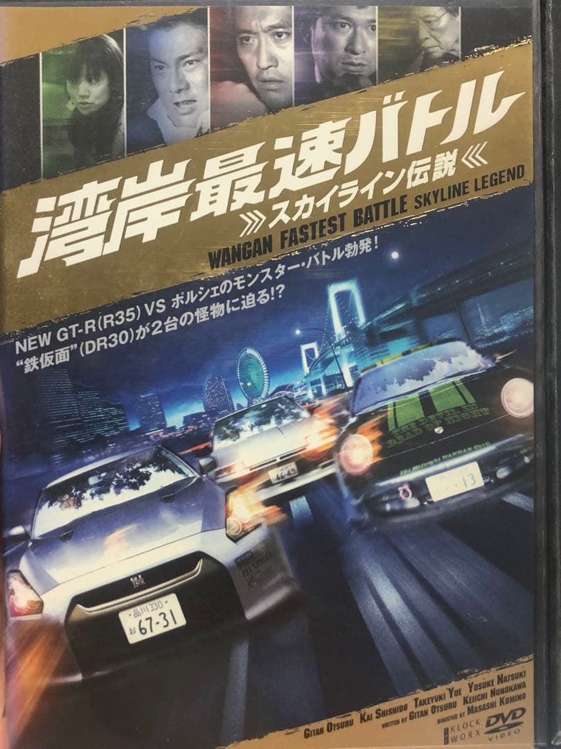 湾岸最速バトル　スカイライン伝説《レンタル落ちDVD・廃盤》