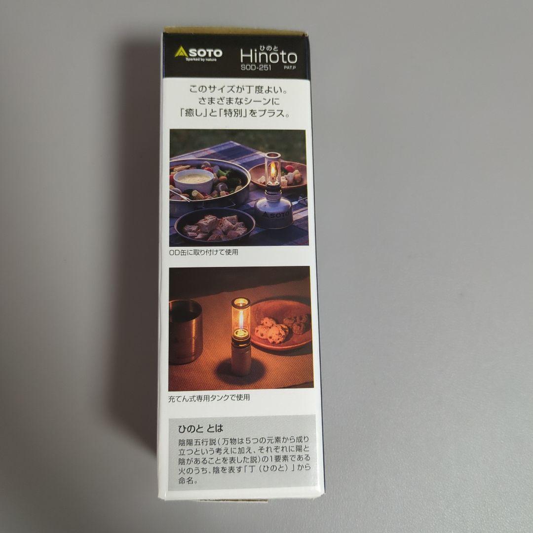 SOTO Hinoto SOD-251 ランタン