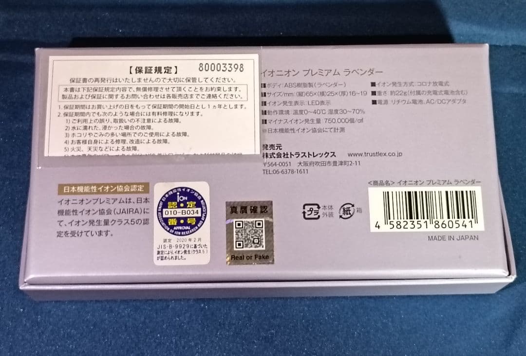 【ラベンダー】イオニオン プレミアム イオン発生器 IONION PREMIUM