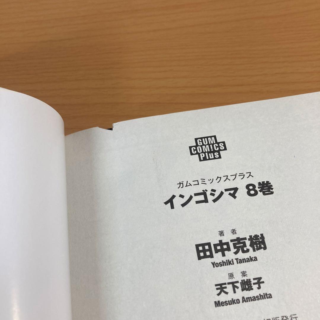 インゴシマ 1-20巻+カムゴロシ 1-8巻 合計28冊セット 田中克樹