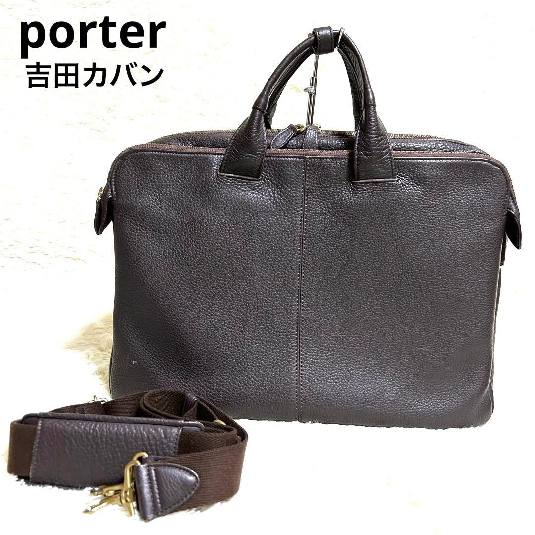 porter 吉田カバン オールレザービジネスバッグ シボ革 2way ブラウン