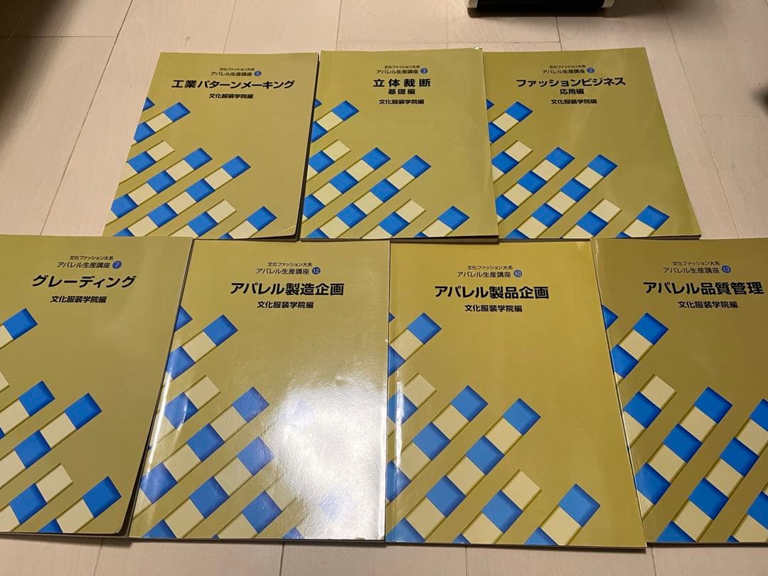文化服装学院 教科書 13冊