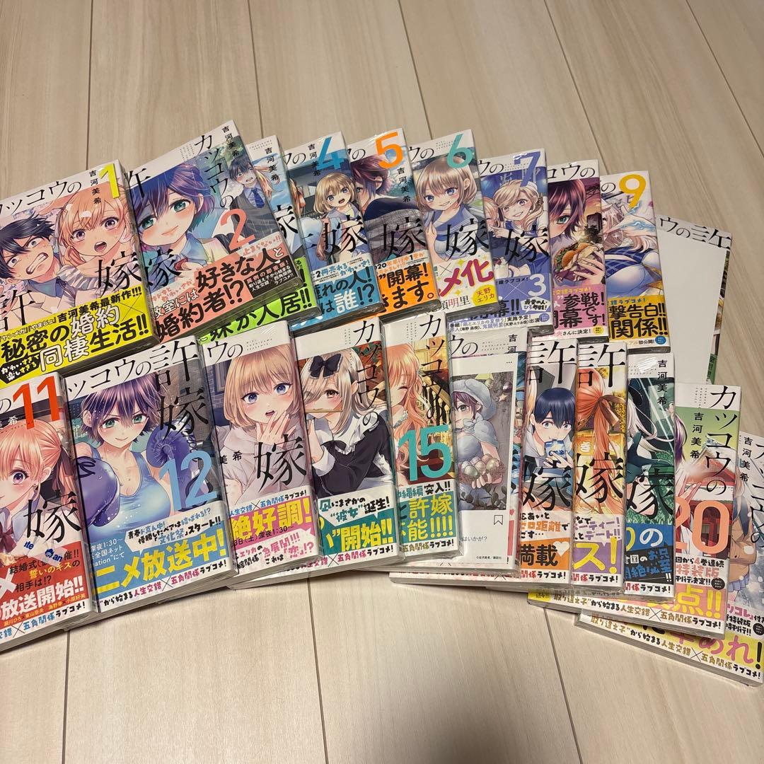 カッコウの許嫁　1-21巻　初版帯付き