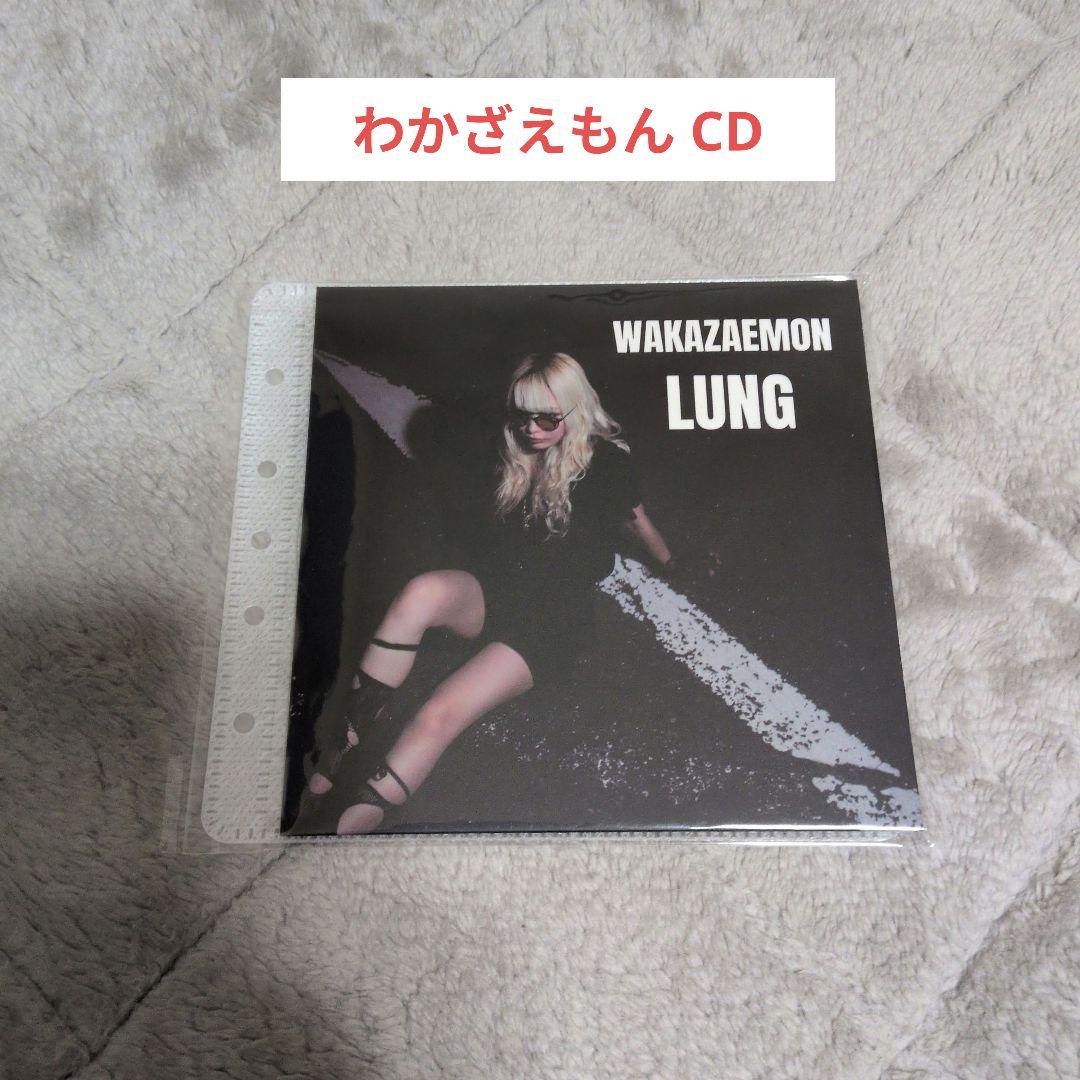 【匿名配送】WAKAZAEMON/LUNG