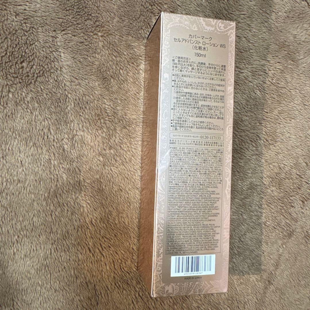 カバーマーク　セルアドバンストローションWS 化粧水　150ml 新品
