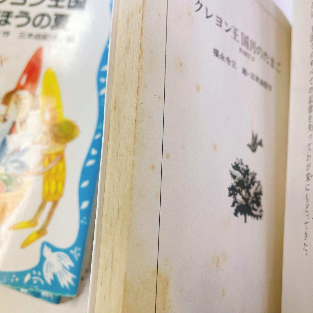 クレヨン王国 シリーズ 21冊セット 月のたまご part 2~8 他 初版あり