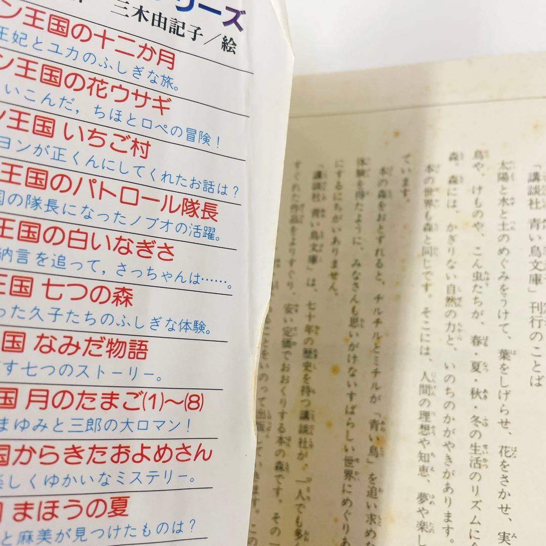 クレヨン王国 シリーズ 21冊セット 月のたまご part 2~8 他 初版あり