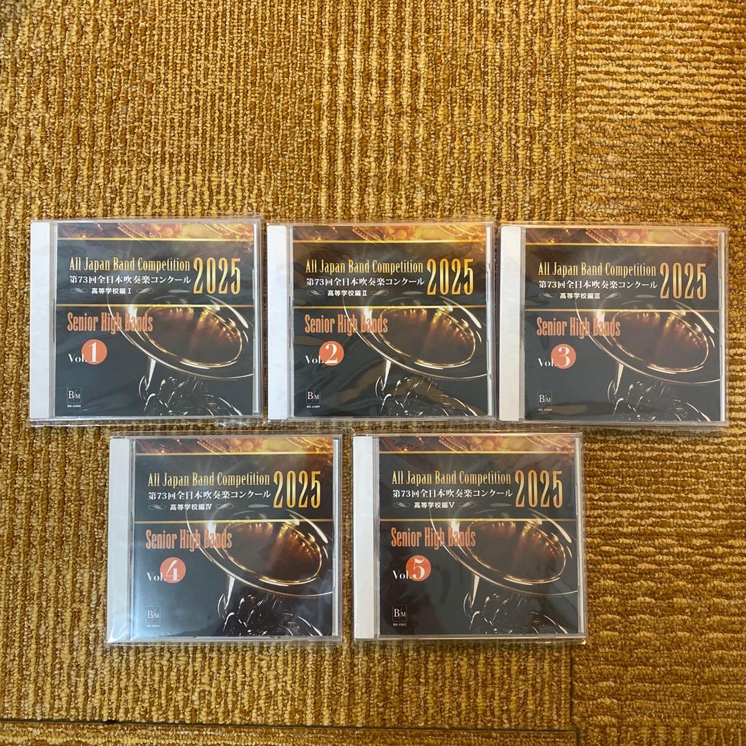 第73回全日本吹奏楽コンクール2025　高等学校編 CD 全5枚