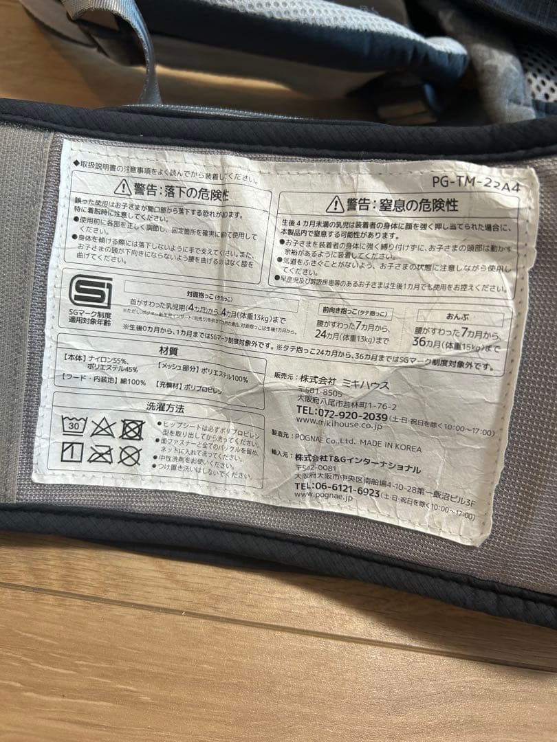 ミキハウス ポグネー ベビーキャリア