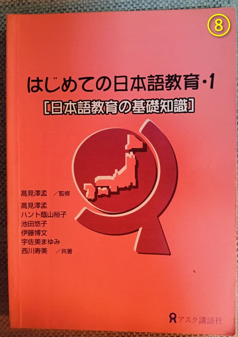 日本語教師 教材まとめ売り13冊
