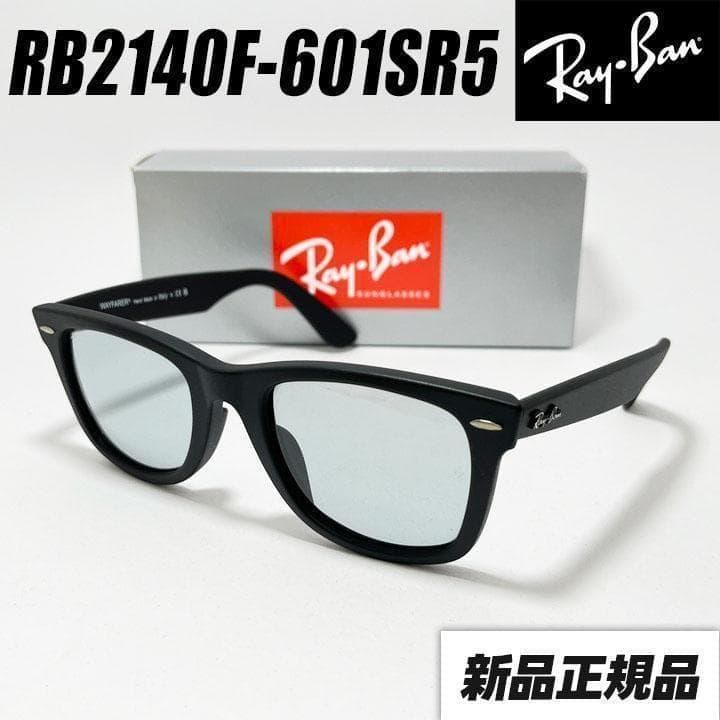 ケースなし【RB2140F-601SR5】レイバン サングラス ライトグレー