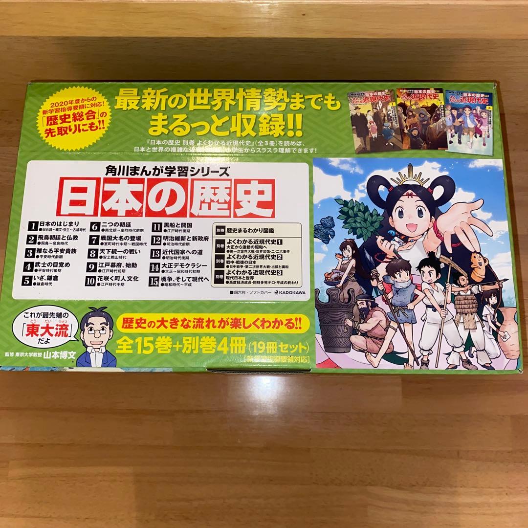 超美品　角川まんが学習シリーズ　日本の歴史 全15巻+別巻4冊(19冊セット)