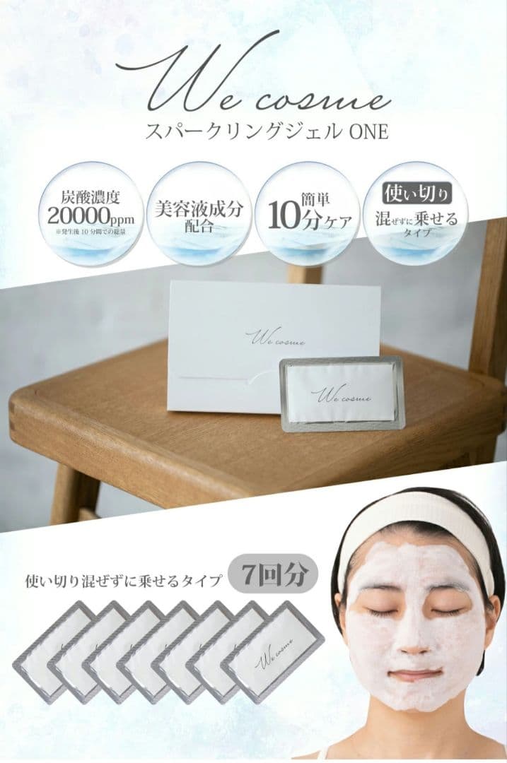 【未使用】スパークリングジェルONE 炭酸パック スナップジェル