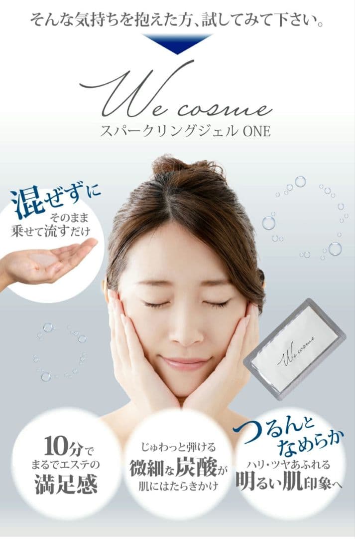 【未使用】スパークリングジェルONE 炭酸パック スナップジェル