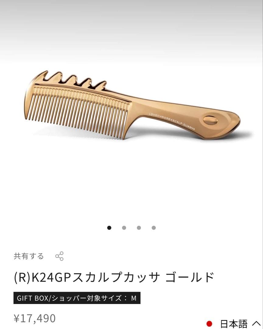 【ラブクロム】 K24GPスカルプカッサ ゴールド