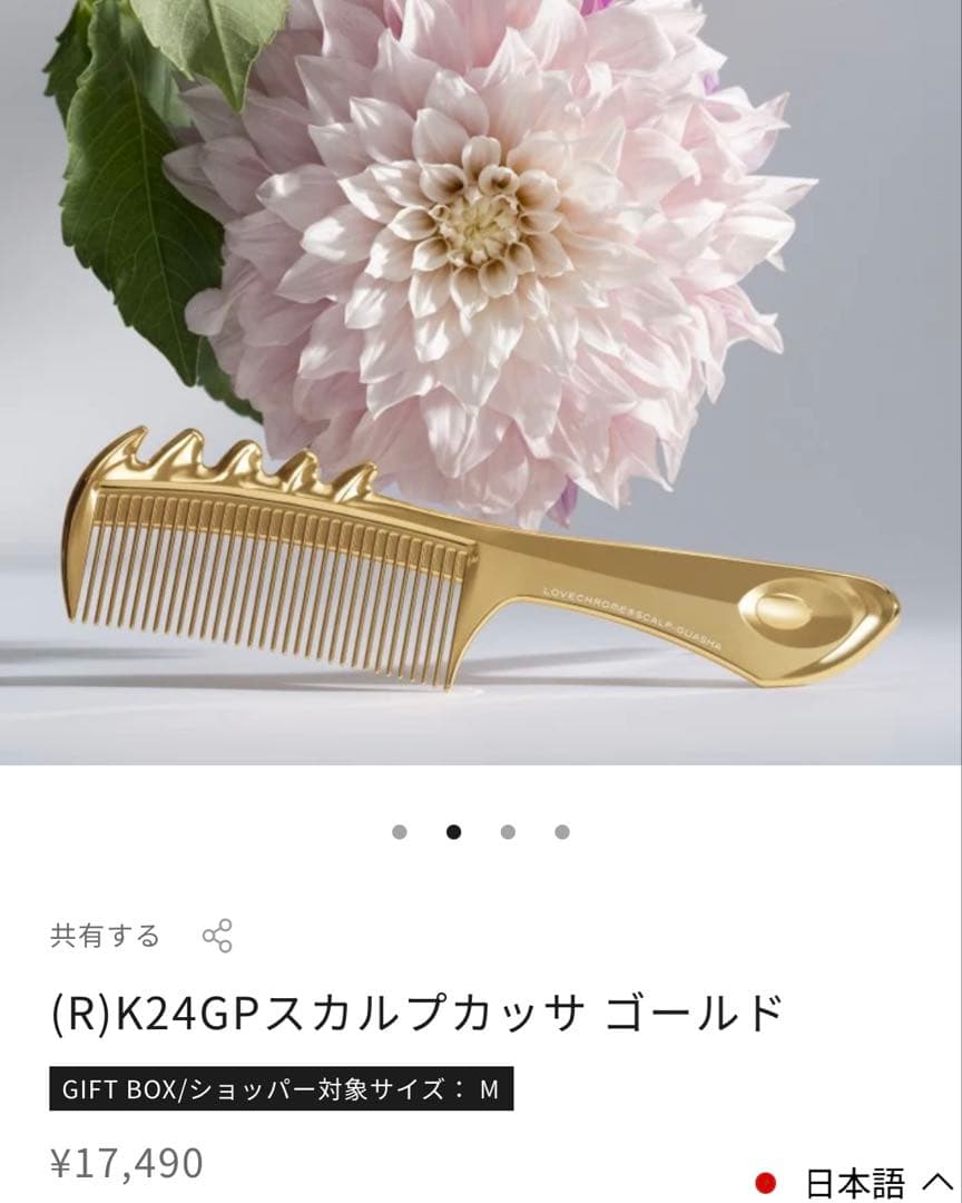 【ラブクロム】 K24GPスカルプカッサ ゴールド