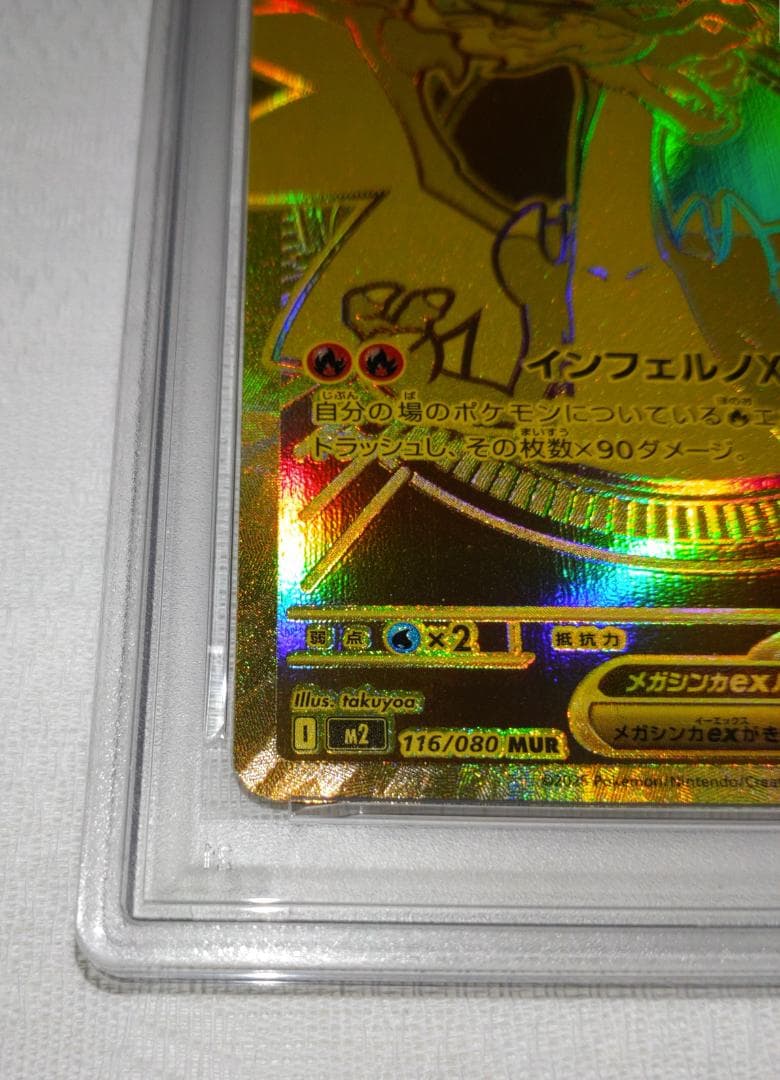 【PSA10】 メガ リザードン x ex MUR インフェルノ x ドリーム