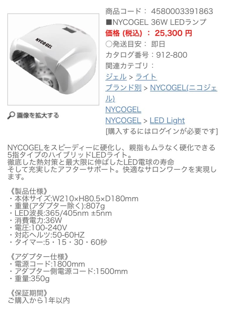 NICOGEL ネイルLED ライト ランプ