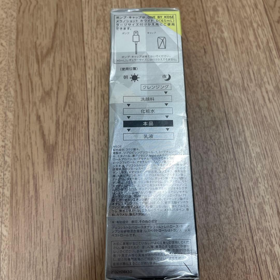ONE BY KOSE メラノショット ホワイト 90ml