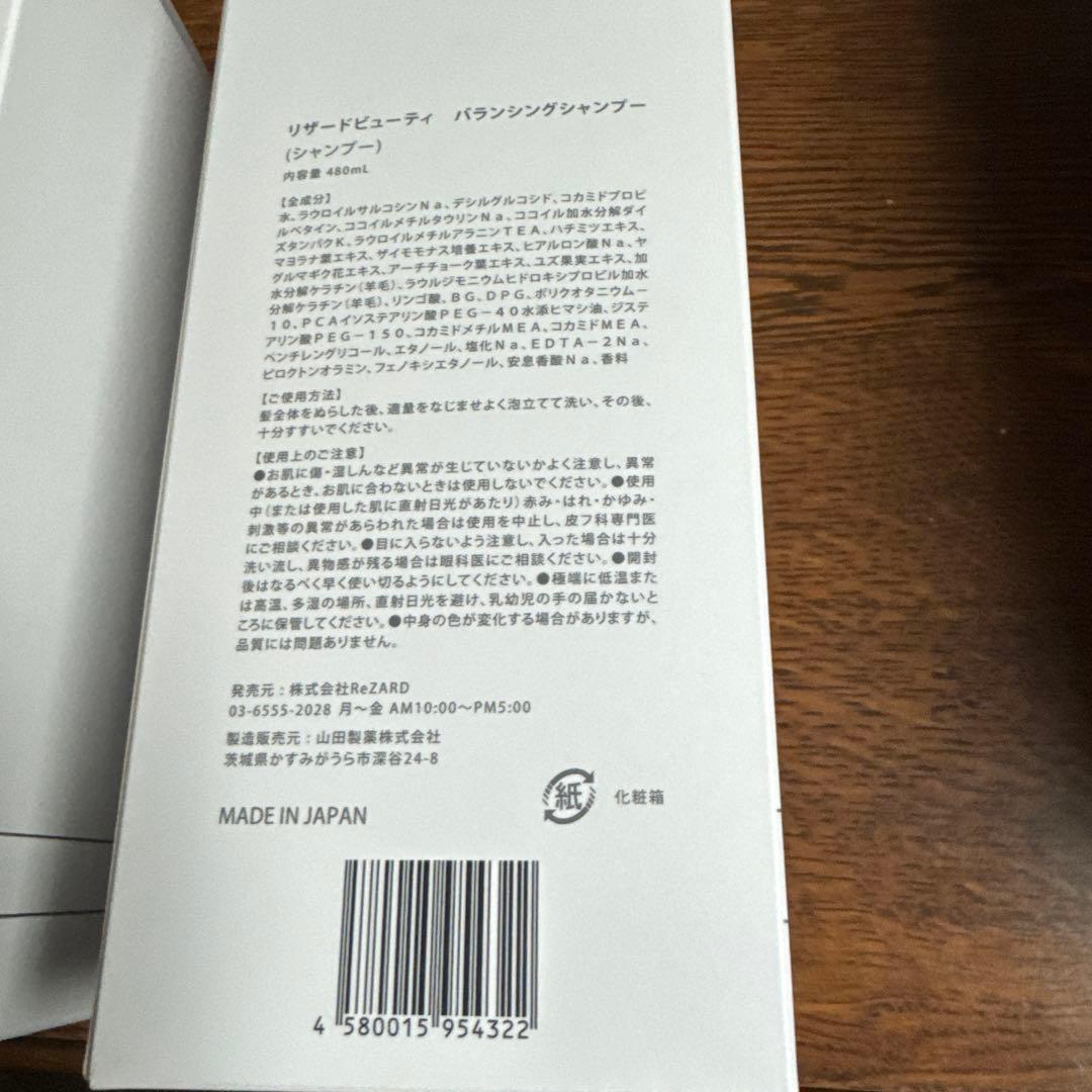 ReZARD beauty バランシングシャンプー & リペアトリートメント。