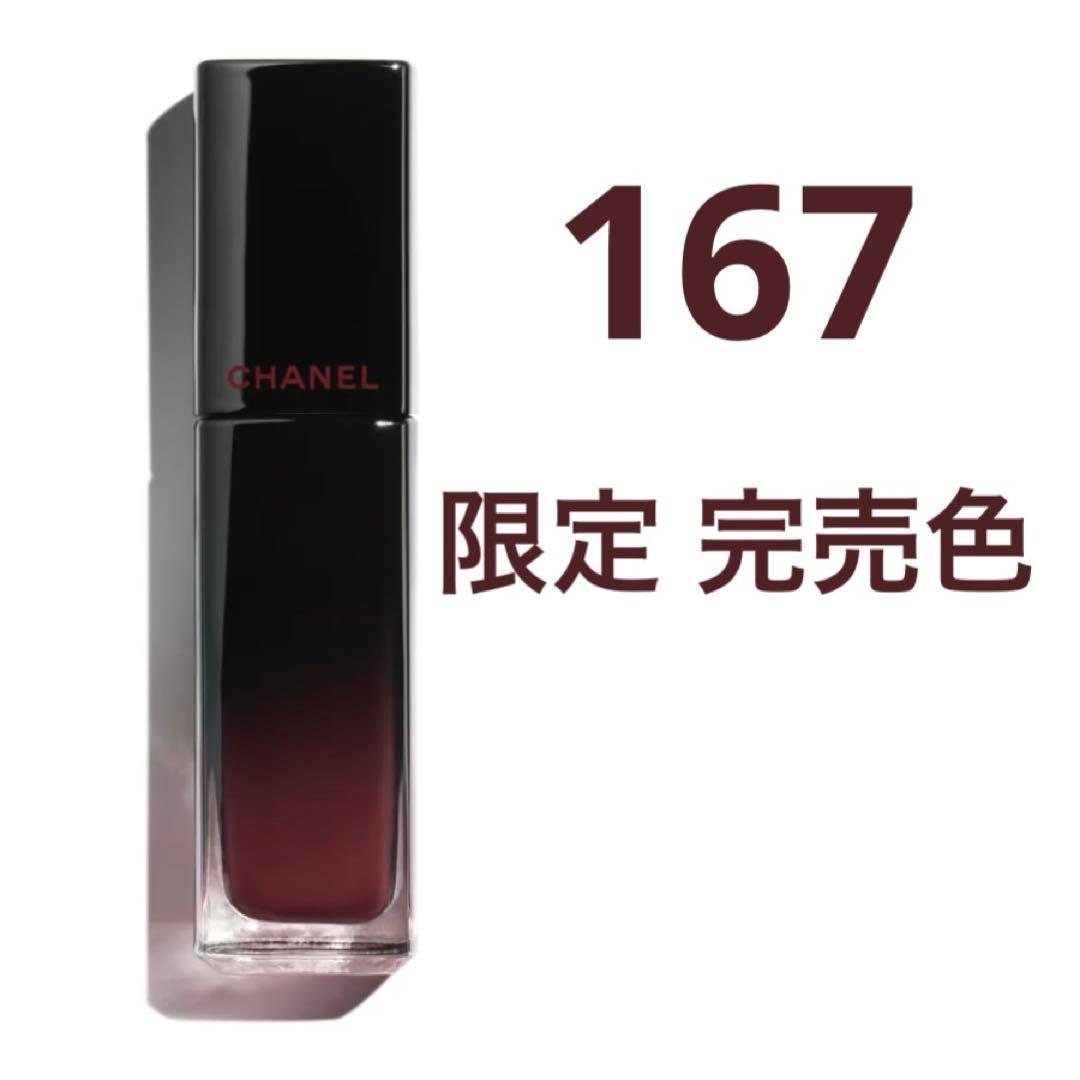 CHANEL シャネルルージュアリュールラック 167ルージュヌワール