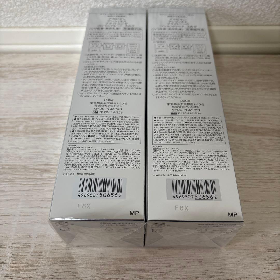 アルビオン　アンフィネス　ブライトニング　コンセントレートミルク乳液2本セット