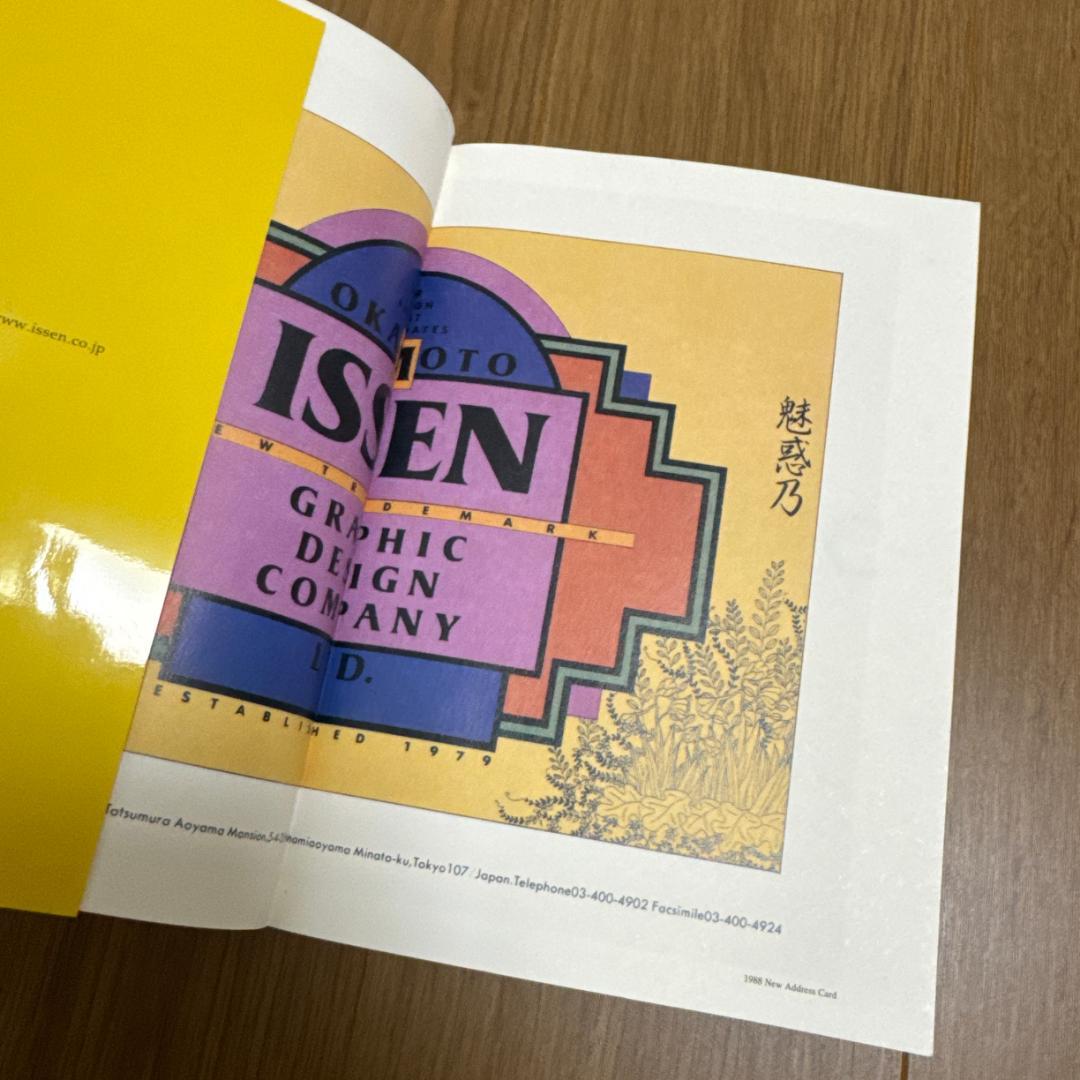【2004年・デザイン】岡本一宣の東京デザイン