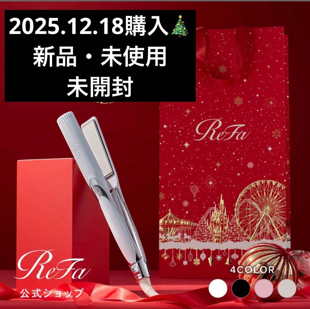 新品未使用・未開封　リファ ビューテック ストレートアイロン ホワイト