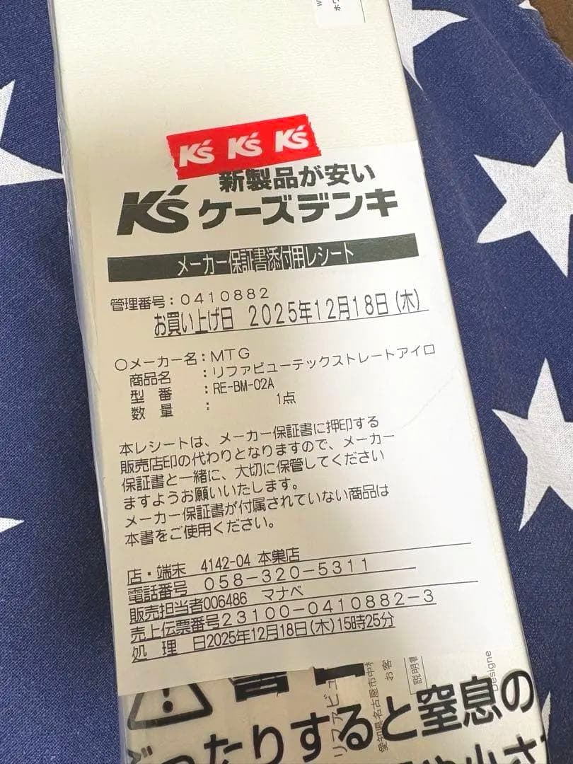 新品未使用・未開封　リファ ビューテック ストレートアイロン ホワイト