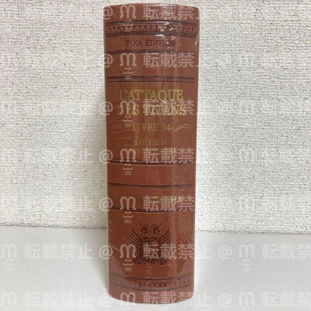 諫山創 進撃の巨人 34巻 最終巻 フランス限定 特装版 豪華特別仕様 公式