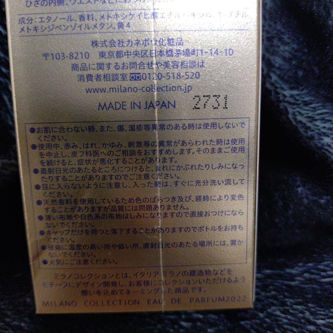ミラノコレクション 2022 香水 30ml 新品未使用未開封