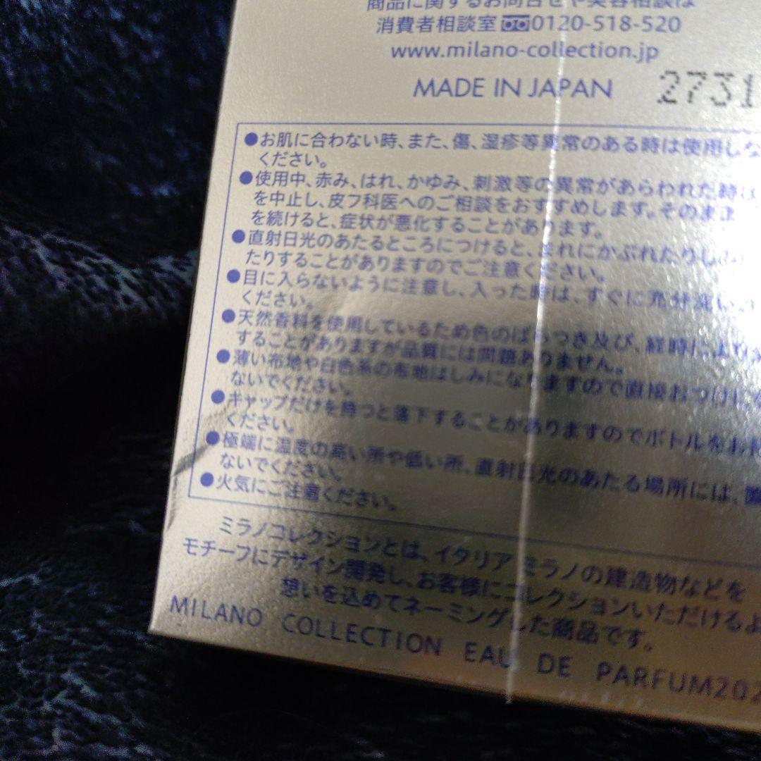 ミラノコレクション 2022 香水 30ml 新品未使用未開封