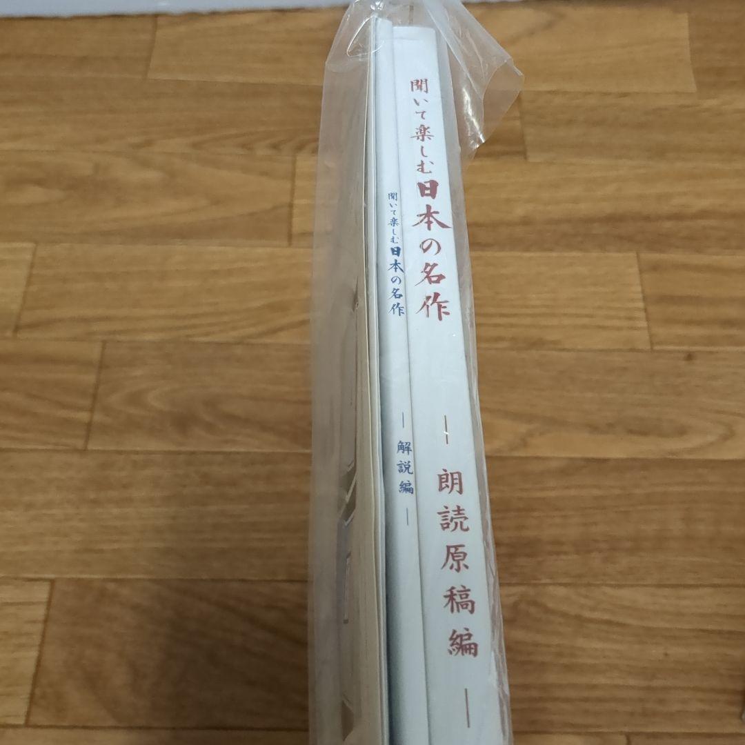 ユーキャン　聞いて楽しむ日本の名作　どこでもお話プレーヤー