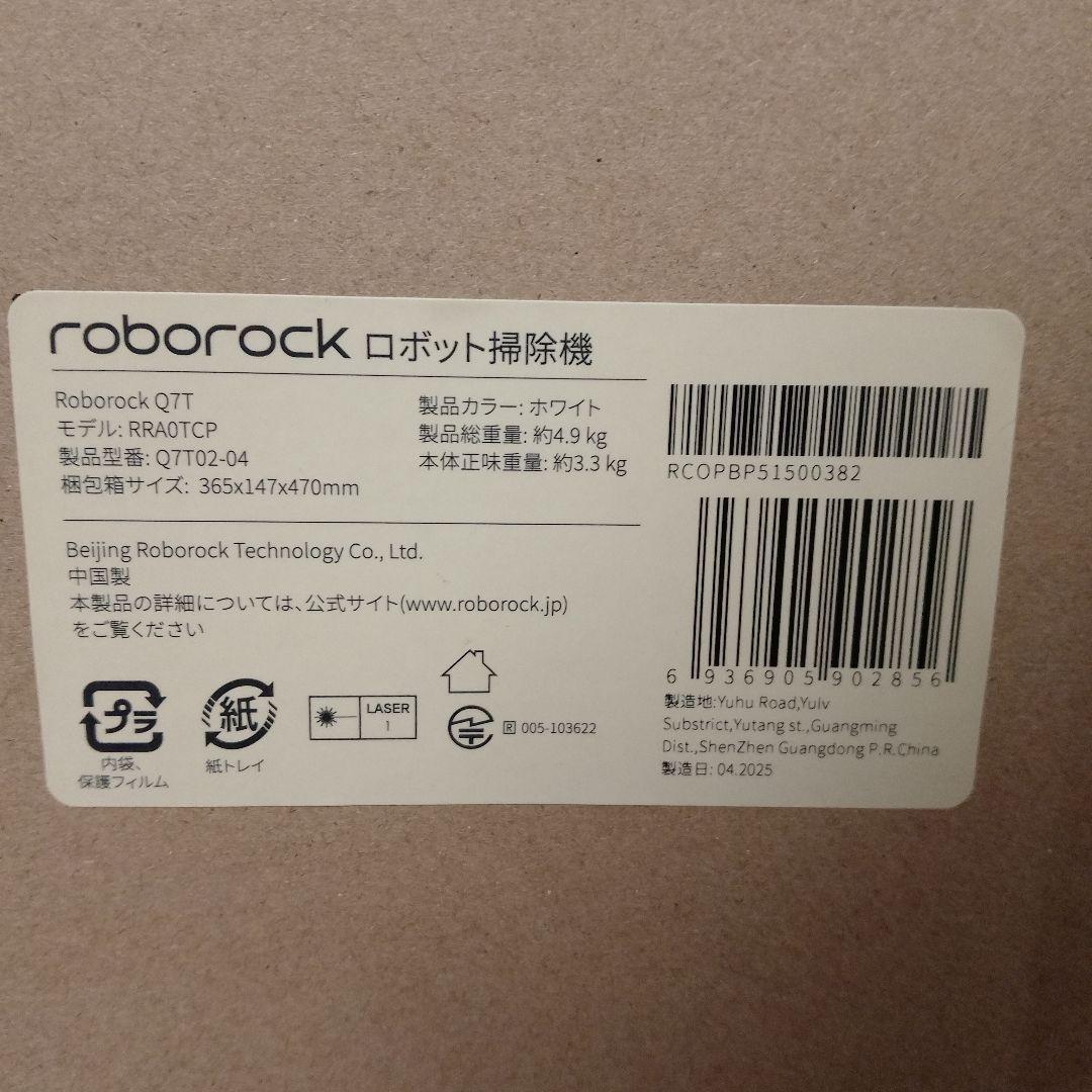 Roborock Q7T ロボット掃除機 本体 ホワイト