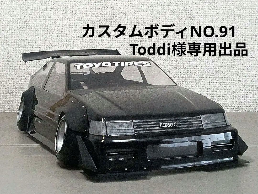 ラジコンボディ　カスタムボディNO.91 AE86レビン