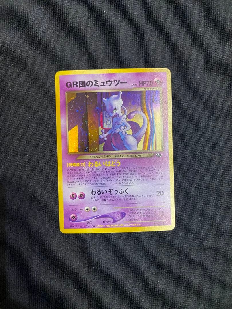 【旧裏ポケカ/プロモカード】GR団のミュウツー & ルギア