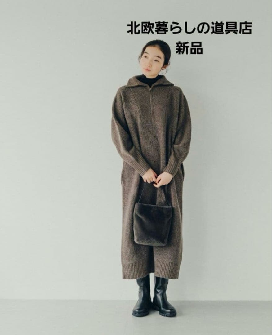 北欧暮らしの道具店「冬の大人に」ウール素材のハーフジップニットワンピースブラウン