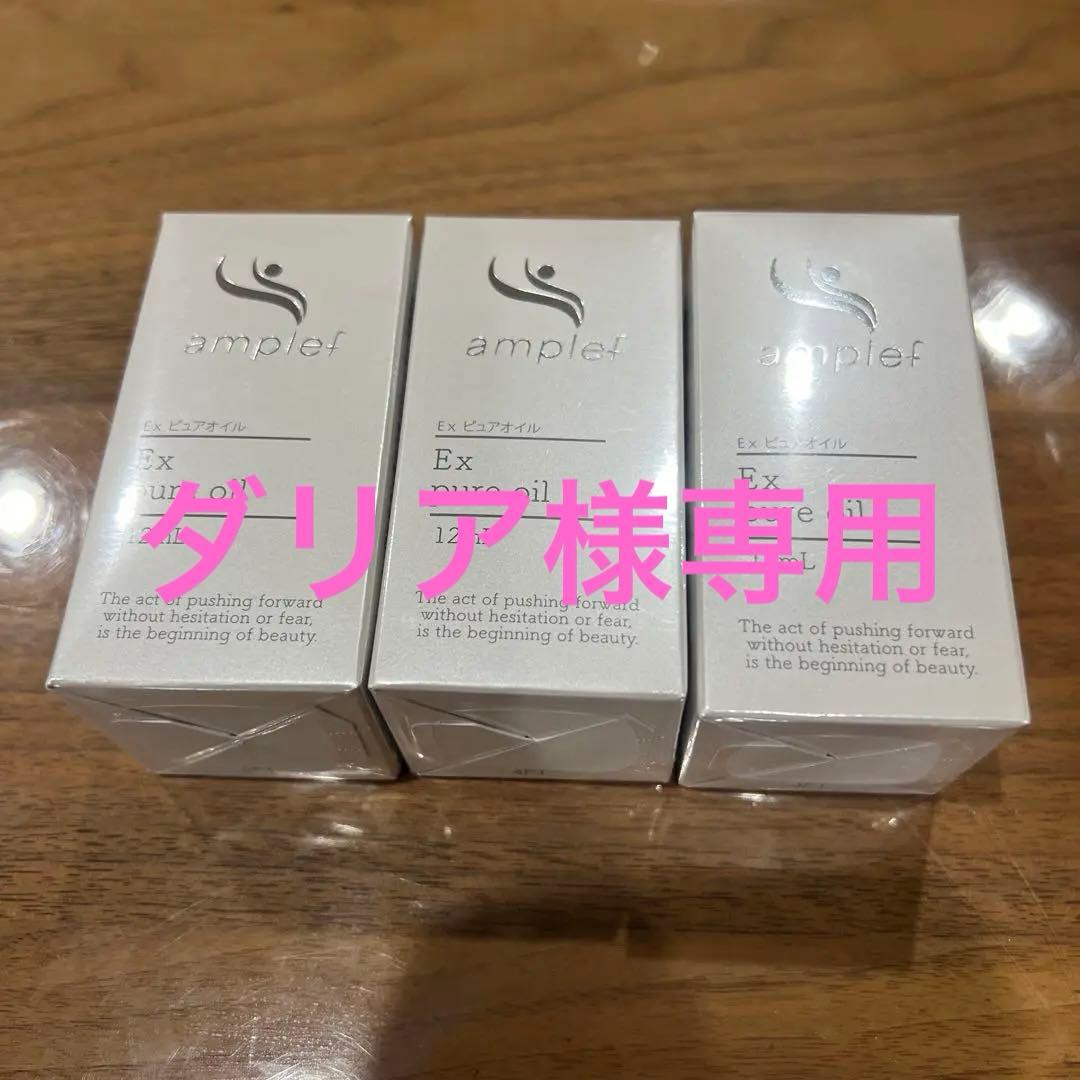 ☆新品未使用☆SC JAPAN EXピュアオイル3本セット