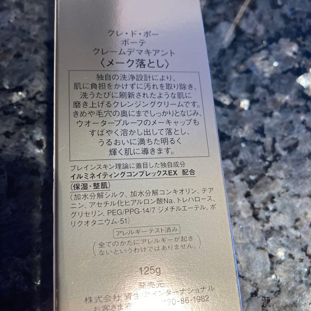 クレ・ド・ポー ボーテ クレンジングクリーム 125g