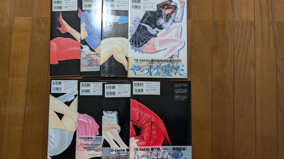 八神ひろき　G-taste　全巻セット