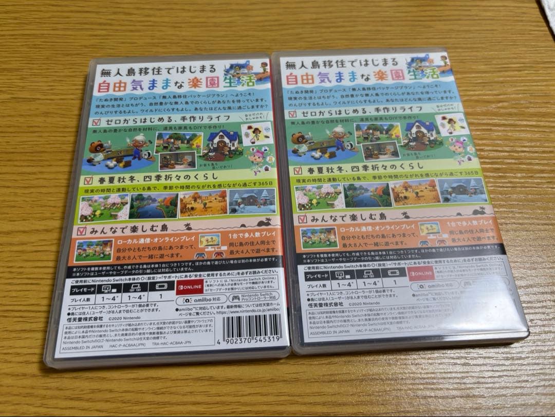 あつまれ どうぶつの森 2本セット