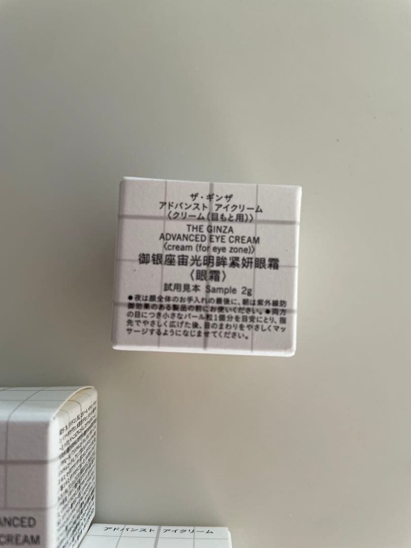 ザギンザ　アドバンスト　アイクリーム　20g分