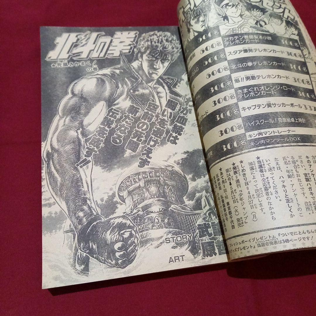 【当時物美品】週刊 少年 ジャンプ 1987年20号 漫画 アニメ