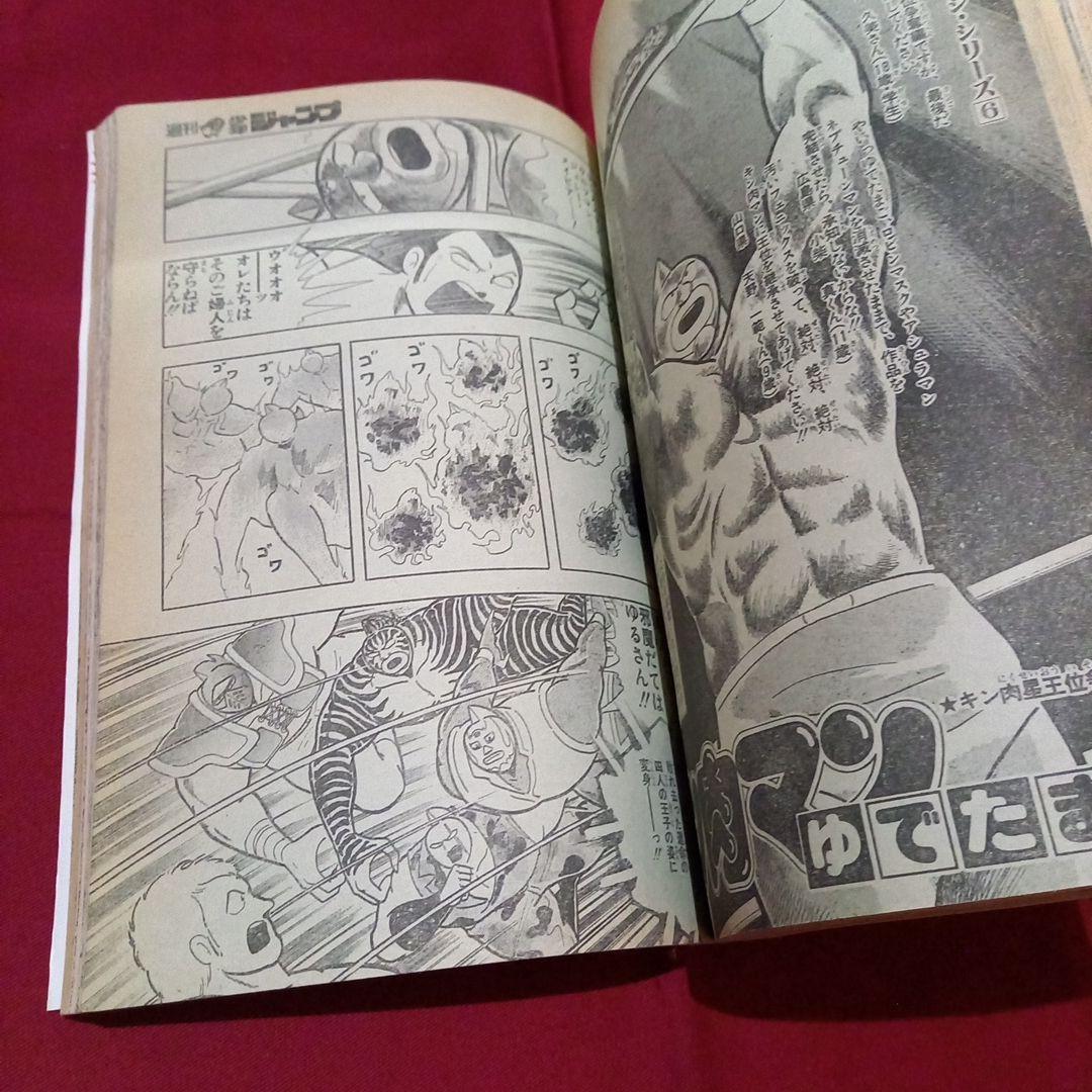 【当時物美品】週刊 少年 ジャンプ 1987年20号 漫画 アニメ