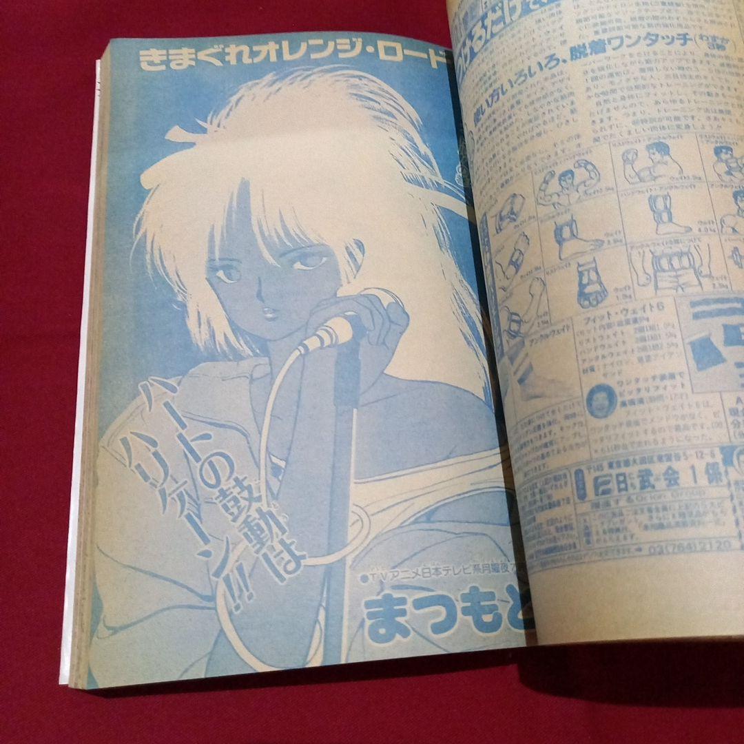 【当時物美品】週刊 少年 ジャンプ 1987年20号 漫画 アニメ